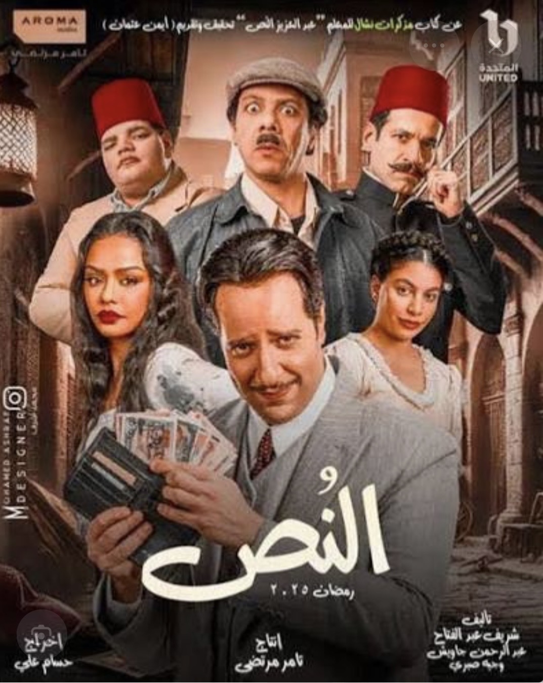 مسلسل النُّص - حين يتحول النشال الى بطل شعبى
