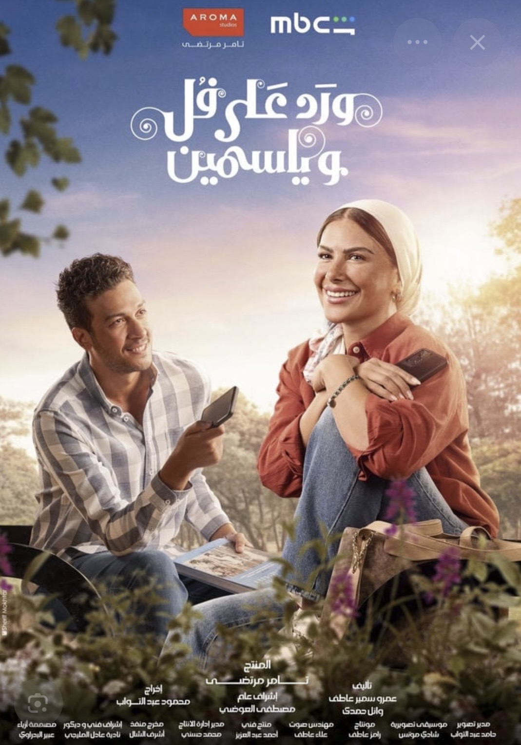 تصدر الترند .. مسلسل ورد على فل و ياسمين