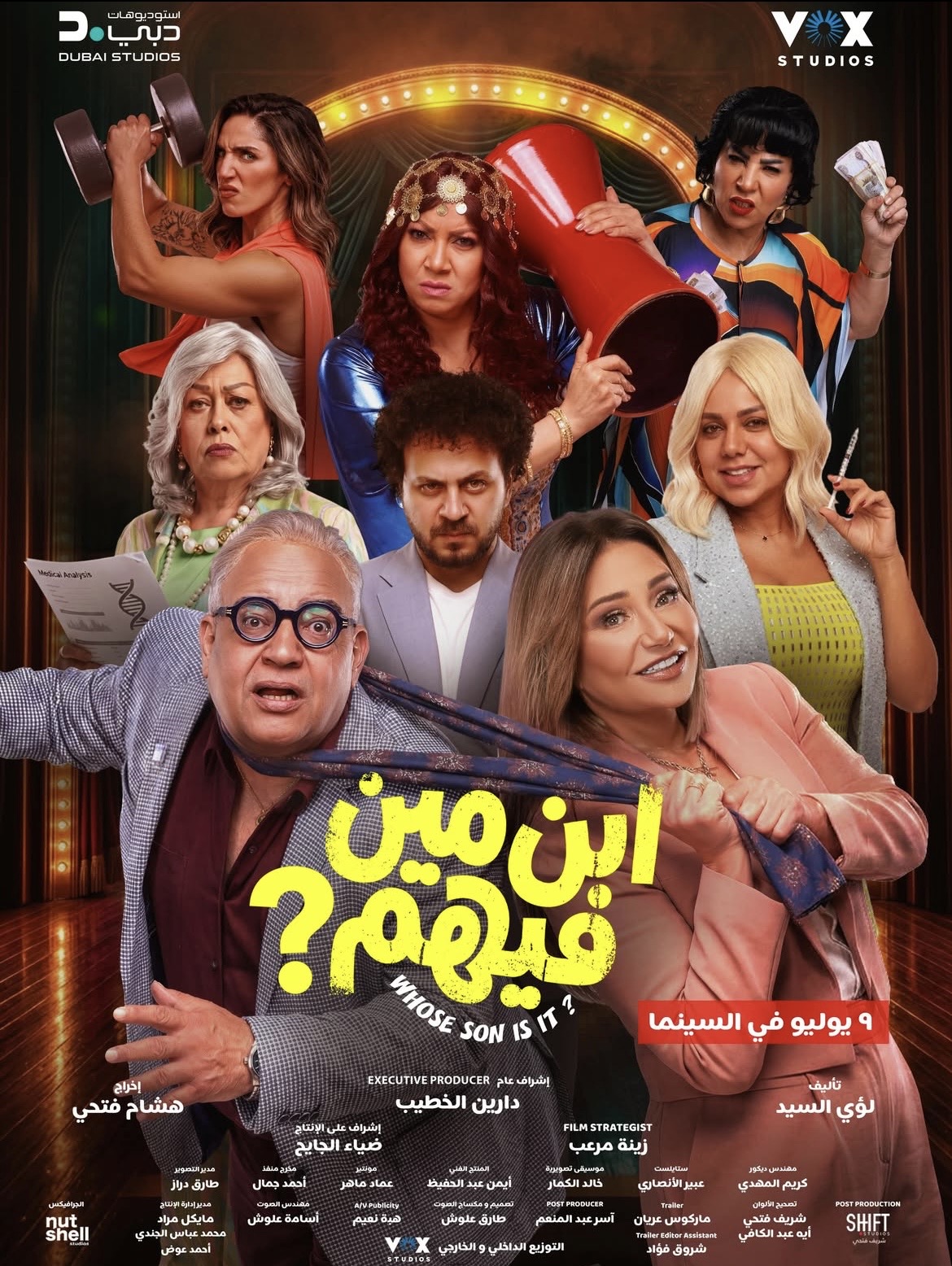 مراجعة فيلم الصيف "ابن مين فيهم؟"