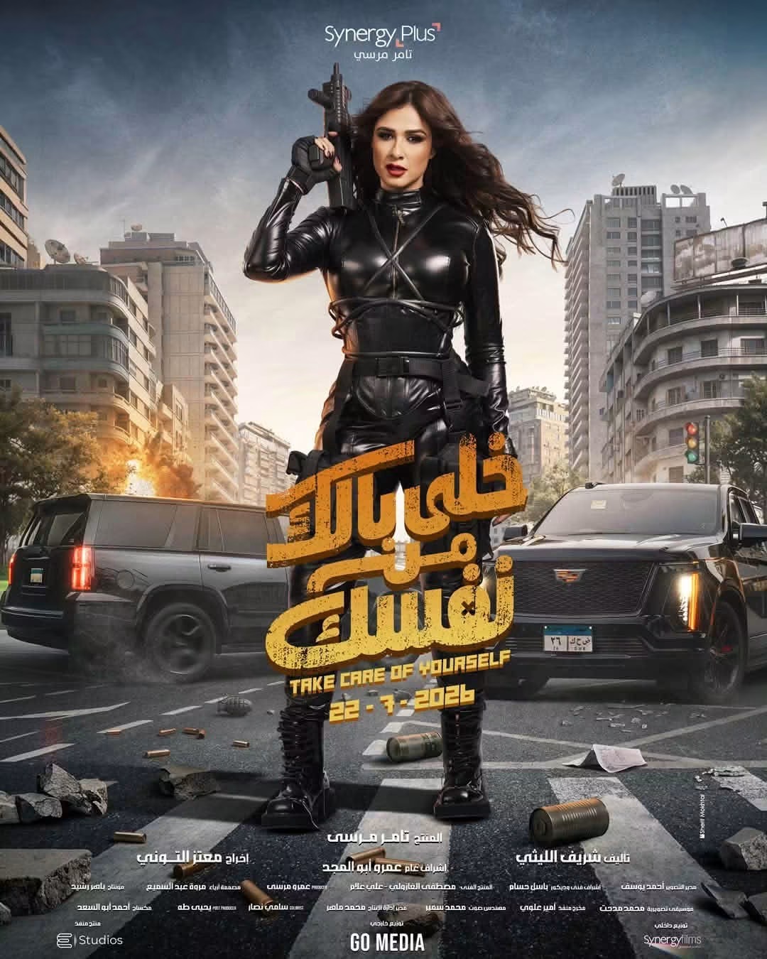 مراجعة فيلم خلى بالك من نفسك